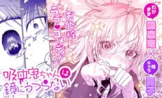 Komik Kyuuketsuki-chan wa Kagami ni Utsuranai!