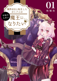Komik Makai Youjo ni Tensei Shita Oji-san wa Heiwa no Tame ni Maou ni Naritai