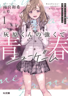 Komik Haibara-kun no Tsuyokute Seishun New Game