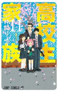 Komik Koukousei Kazoku