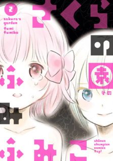 Komik Sakura no Sono