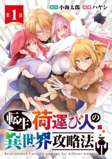 Komik Tensei ni Hakobijin no Isekai Kouryakuhou