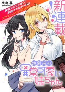 Komik Osananajimi no Ijou Kawaii Imouto-chan