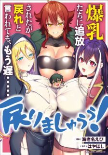 Komik Bakunyuu-tachi ni Tsuihou Saretaga Modore to Iwaretemo, mou oso…Modorimashiyuu!