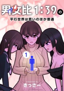 Komik Danjohi 1:39 no Heikou Sekai wa Omoi no Hoka Futsuu