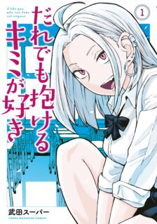 Komik Dare demo Dakeru Kimi ga Suki