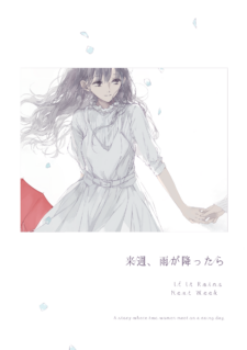 Komik Raishuu, Ame ga Futtara