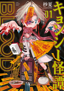 Komik Jiangshi Kaitan BLOOD