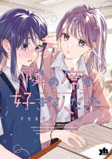 Komik Tonari no Seki ga Suki na Hito datta Gakusei Yuri anthology