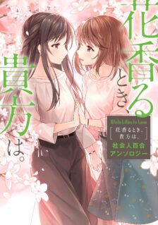 Komik White Lilies in Love: With the Scent of Flowers