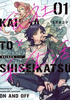 Komik Kaisha to Shiseikatsu -On to Off-
