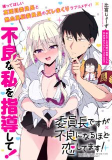 Komik Iinchou Desu ga Furyou ni Naru Hodo Koi Shitemasu!