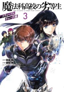 Komik Mahouka Koukou no Rettousei: Steeplchase-hen