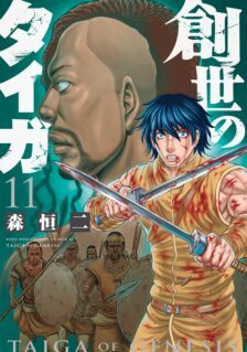 Komik Sousei no Taiga