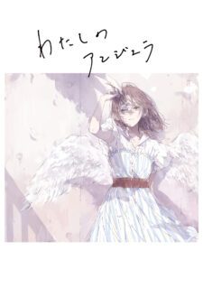 Komik Watashi no Angela