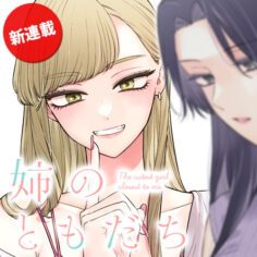 Komik Ane no Tomodachi