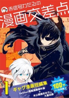 Komik Evil and Pure