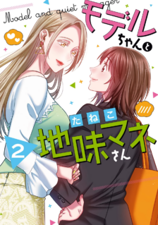 Komik Model-chan to Jimi Mane-san