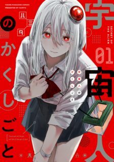 Komik Uchuujin no Kakushigoto