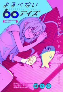 Komik Yorubenai 60 Days