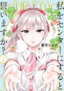 Komik Watashi wo Center ni suru to Chikaimasu ka?