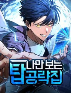 Komik My Exclusive Tower Guide