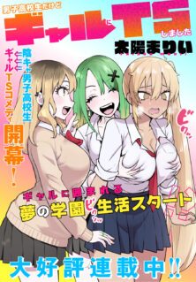 Komik Danshi Kokoseidakedo Gyaru ni TS Shimashita