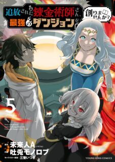 Komik Tsuihou Sareta Renkinjutsushi-san, Saikyou no Dungeon wo Tsukurimasen ka?