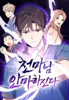 Komik The Heavenly Demon Will Give You a Massage