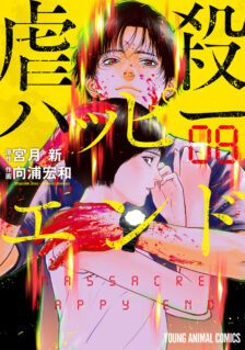 Komik Gyakusatsu Happy End