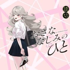 Komik Osananajimi no Hito