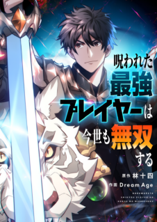 Komik Norowareta Saikyou Player wa Imayo mo Musou Suru