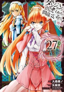 Komik Dungeon ni Deai o Motomeru no wa Machigatte Iru Darou ka Gaiden – Sword Oratoria