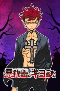 Komik Exorcist no Kiyoshi-kun