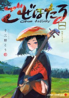 Komik Goze Hotaru