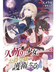 Komik Hitokiri Shoujo Koushaku Reijou no Goei ni Naru
