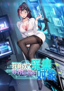 Komik I Became the Target of the Harem in Another World