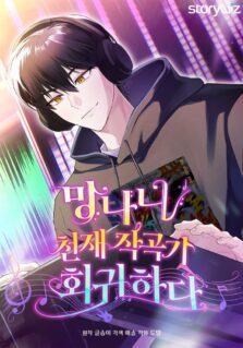Komik The Crazy Genius Composer Returns