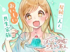 Komik Harapeko Oyako to Motokare Yanushi