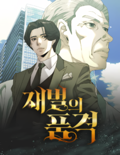 Komik The Dignity of a Chaebol