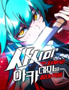 Komik I Took Over the Academy With a Single Sashimi Knife