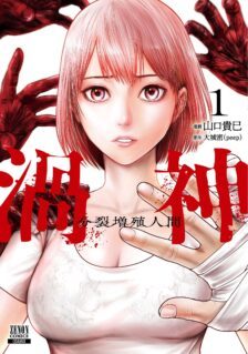 Komik Uzugami