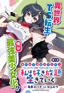Komik Ato wa Gojiyuu ni Douzo! ~Tutorial de Kami-sama ga Last Boss wo Taoshi Chatta node Watashi wa Suki Houdai Ikiteiku~