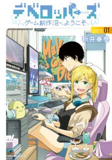 Komik Developers – Game Sousaku-numa e Youkoso