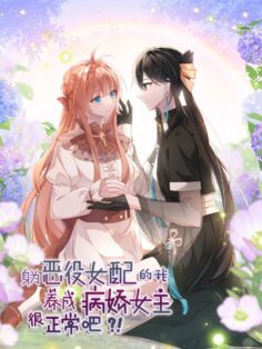 Komik Is it Normal to Raise a Yandere Heroine as a Villainess?!