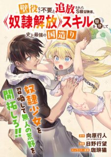 Komik Kabeyaku Nado Fuyou to Tsuihousareta S-kyuu Boukensha
