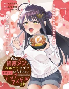 Komik Ore no Haitoku Meshi wo Onedari Sezu ni Irarenai, Otonari no Top Idol-sama