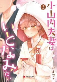 Komik Osanai Fusai wa Itonamitai
