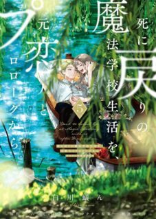 Komik Shi ni Modori no Mahou Gakkou Seikatsu wo, Moto Koibito to Prologue Kara (Tadashi, Koukando wa Zero)