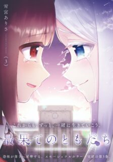 Komik Saihate no Tomodachi